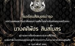 โรงเรียนสีตบุตรบำรุง